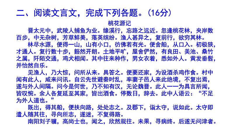 八下语文《桃花源记》精选题含答案课件PPT第8页