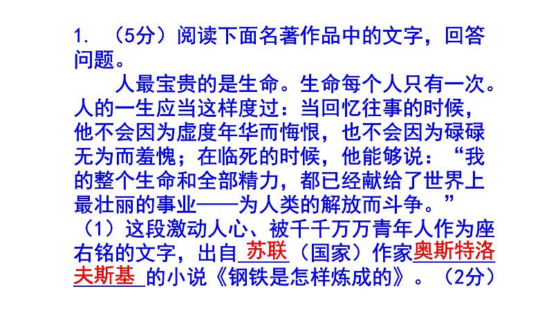 八下语文名著知识《钢铁是怎样炼成的》精选题含答案课件PPT第2页