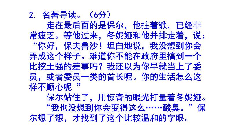 八下语文名著知识《钢铁是怎样炼成的》精选题含答案课件PPT第4页