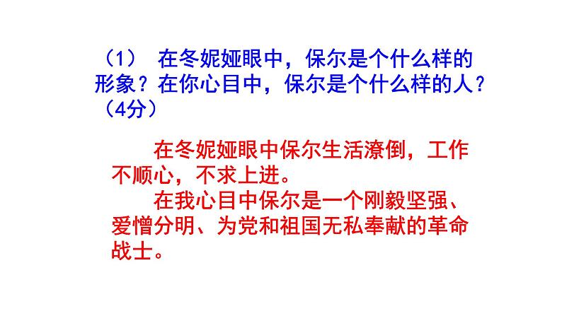 八下语文名著知识《钢铁是怎样炼成的》精选题含答案课件PPT第5页