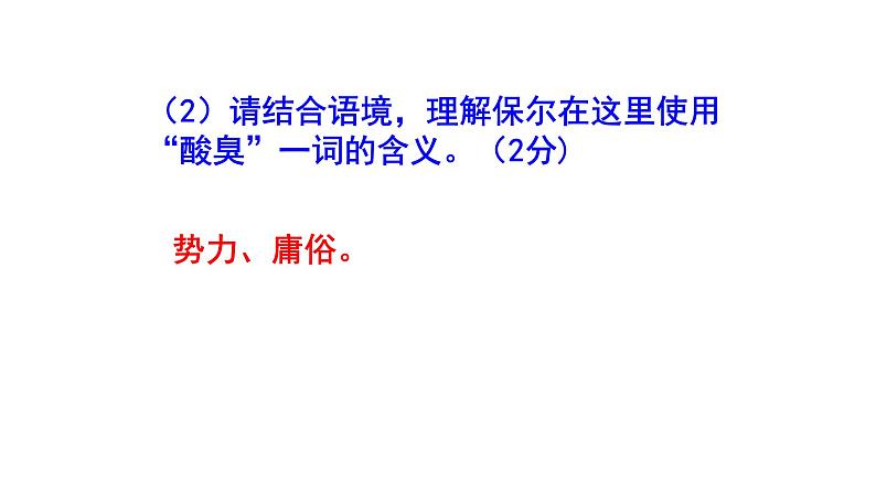 八下语文名著知识《钢铁是怎样炼成的》精选题含答案课件PPT第6页