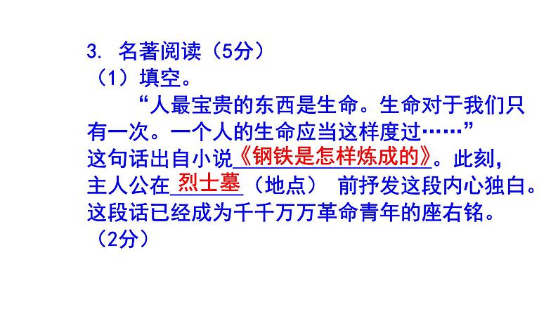 八下语文名著知识《钢铁是怎样炼成的》精选题含答案课件PPT第7页