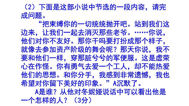 八下语文名著知识《钢铁是怎样炼成的》精选题含答案课件PPT第8页
