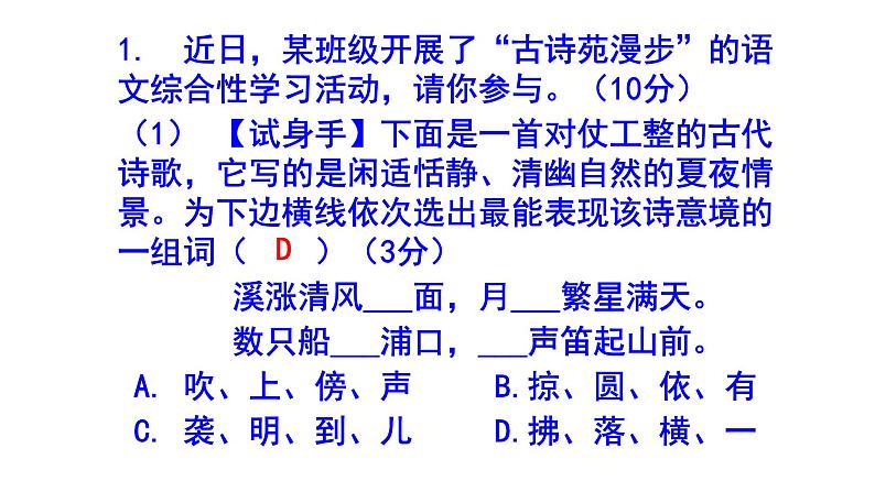 八下语文综合性学习《古诗苑漫步》精选题含答案课件PPT02