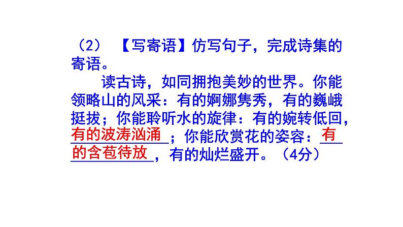 八下语文综合性学习《古诗苑漫步》精选题含答案课件PPT03