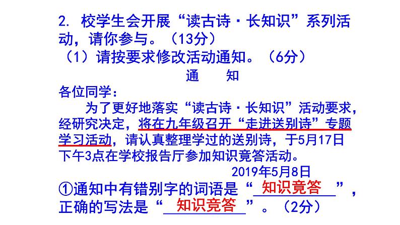 八下语文综合性学习《古诗苑漫步》精选题含答案课件PPT05