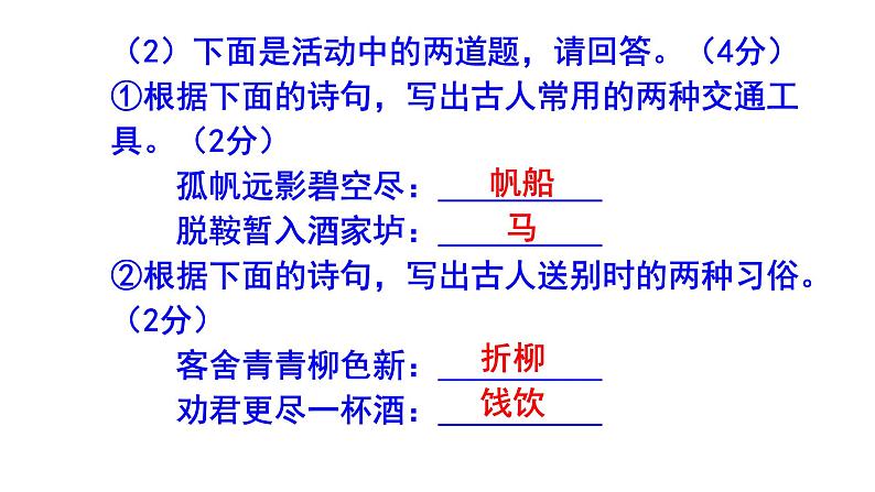 八下语文综合性学习《古诗苑漫步》精选题含答案课件PPT07