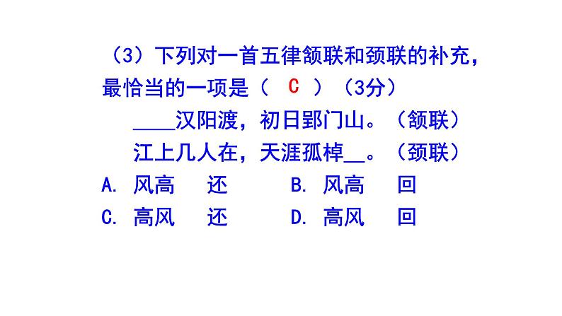 八下语文综合性学习《古诗苑漫步》精选题含答案课件PPT08