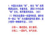 八下语文综合性学习《以和为贵》精选题含答案课件PPT