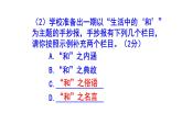 八下语文综合性学习《以和为贵》精选题含答案课件PPT