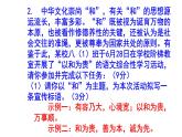 八下语文综合性学习《以和为贵》精选题含答案课件PPT