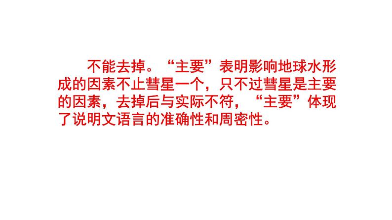 中考语文说明文语言赏析精选题及答案课件PPT第3页