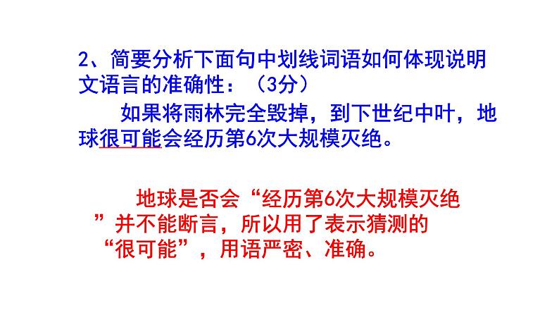 中考语文说明文语言赏析精选题及答案课件PPT第4页