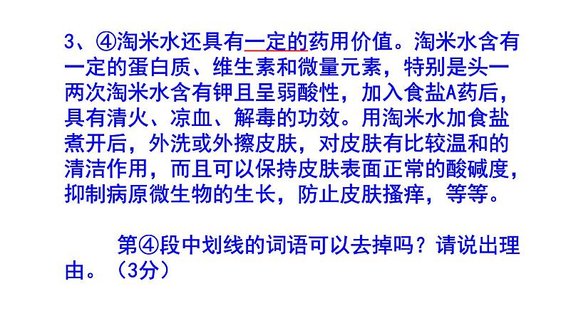 中考语文说明文语言赏析精选题及答案课件PPT第5页