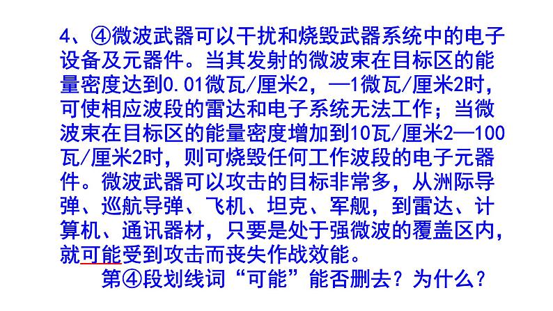 中考语文说明文语言赏析精选题及答案课件PPT第7页