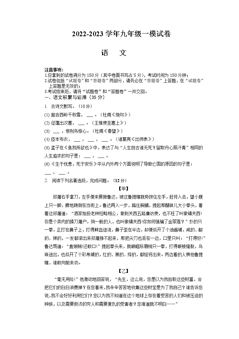 2023年安徽省滁州市定远县清洛初级中学中考一模语文试卷第1页