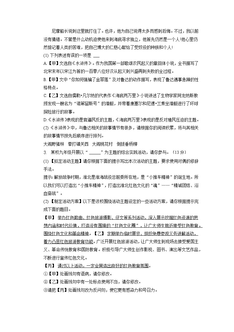 2023年安徽省滁州市定远县清洛初级中学中考一模语文试卷第2页