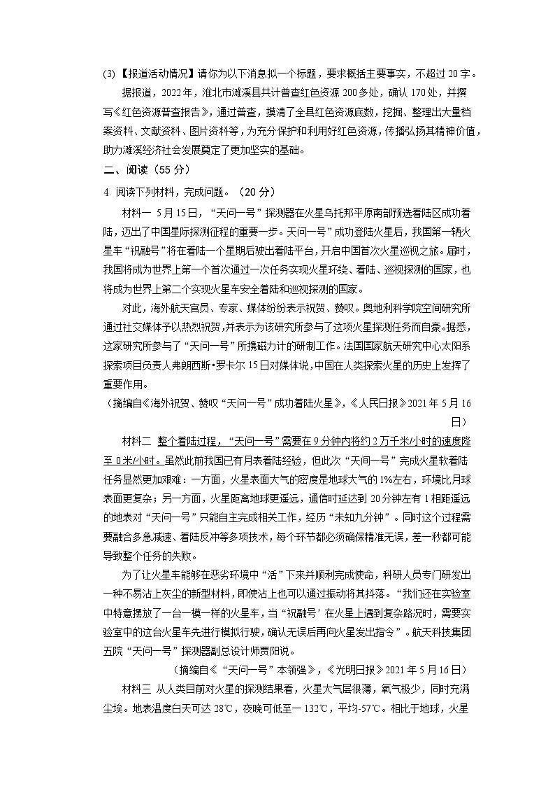 2023年安徽省滁州市定远县清洛初级中学中考一模语文试卷第3页