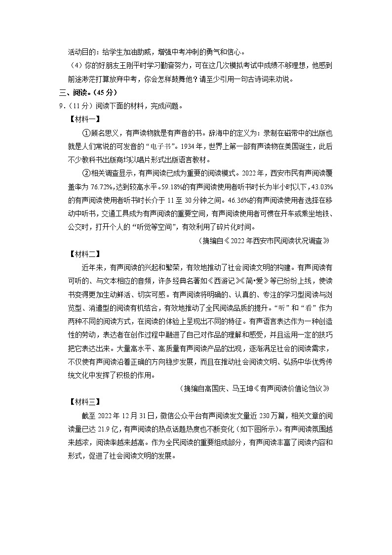 2023年陕西省西安市高新区中考三模语文试卷03