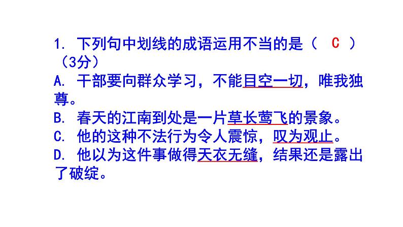 八下语文成语精选题含答案课件PPT第2页
