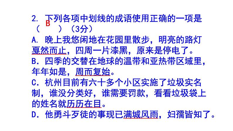 八下语文成语精选题含答案课件PPT第3页