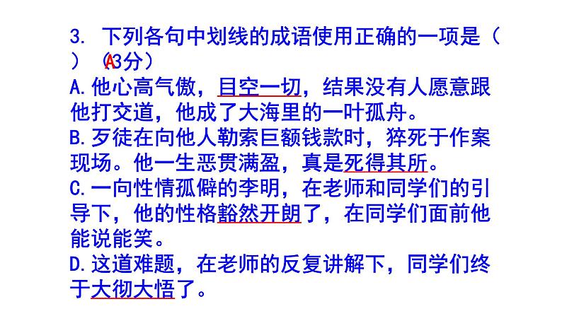 八下语文成语精选题含答案课件PPT第4页