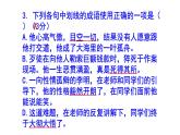 八下语文成语精选题含答案课件PPT