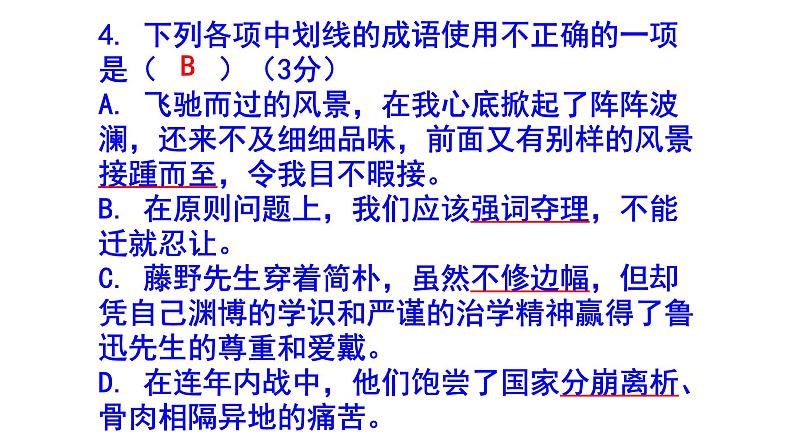 八下语文成语精选题含答案课件PPT第5页