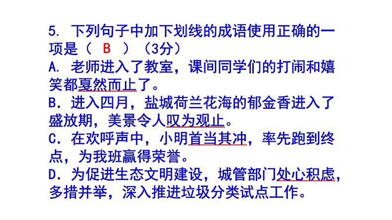 八下语文成语精选题含答案课件PPT第6页