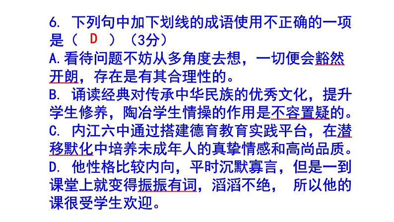 八下语文成语精选题含答案课件PPT第7页