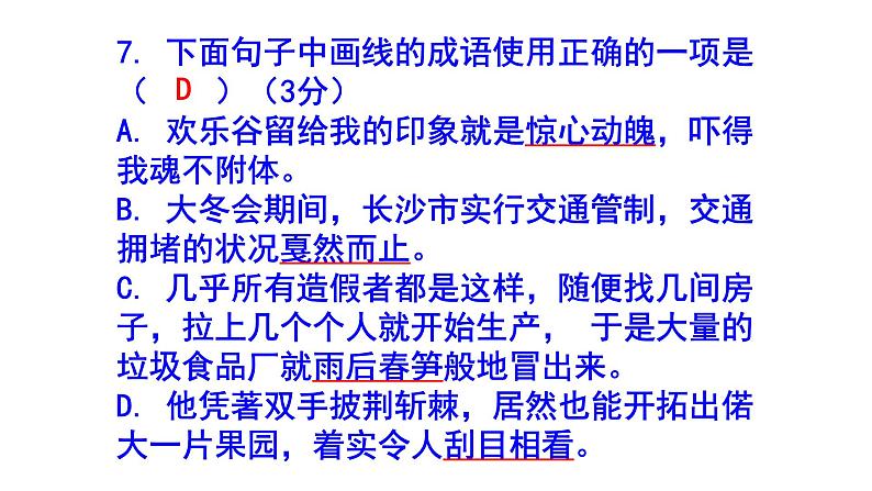 八下语文成语精选题含答案课件PPT第8页