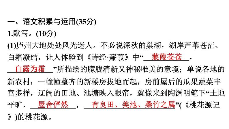 期中练习卷（配套课件）2023春八年级下册语文（部编版）第2页
