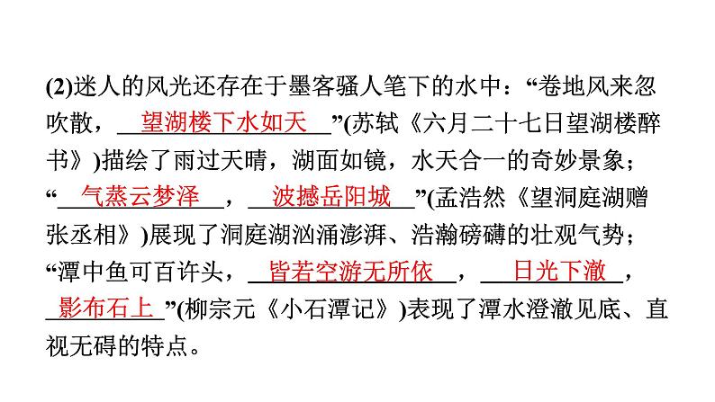 期中练习卷（配套课件）2023春八年级下册语文（部编版）第3页