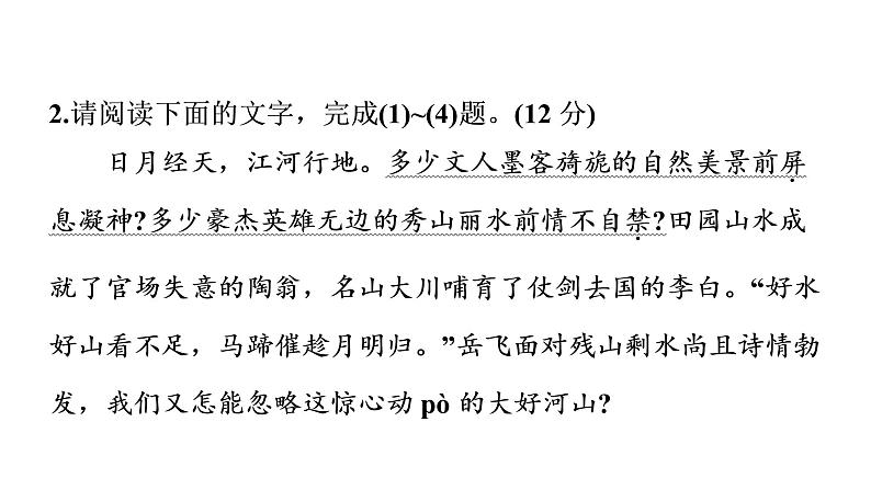 期中练习卷（配套课件）2023春八年级下册语文（部编版）第4页