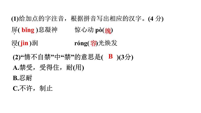 期中练习卷（配套课件）2023春八年级下册语文（部编版）第6页