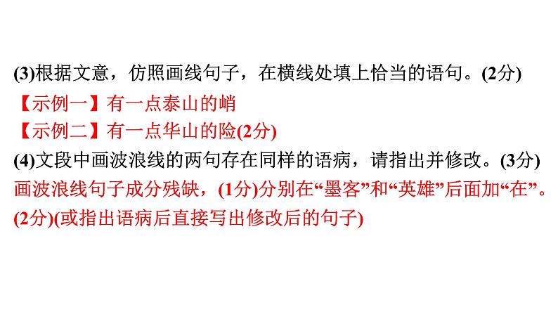 期中练习卷（配套课件）2023春八年级下册语文（部编版）第7页