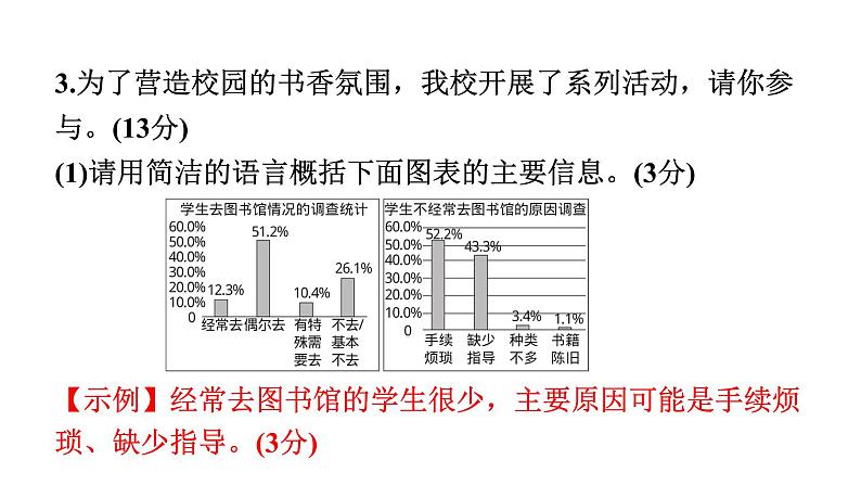 期中练习卷（配套课件）2023春八年级下册语文（部编版）第8页