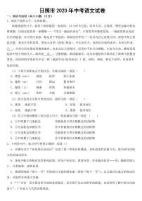 山东省日照市2020年中考语文试卷【附参考答案】