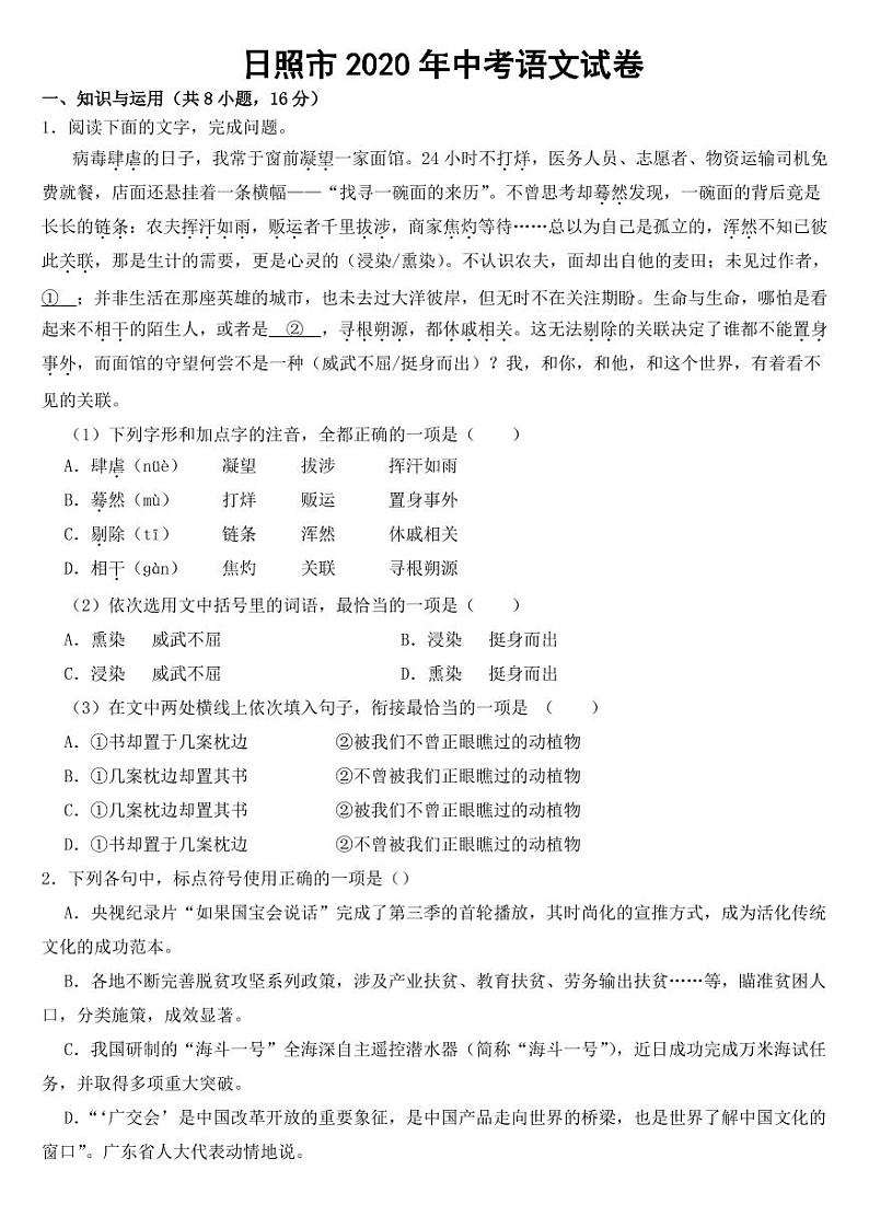 山东省日照市2020年中考语文试卷【附参考答案】01