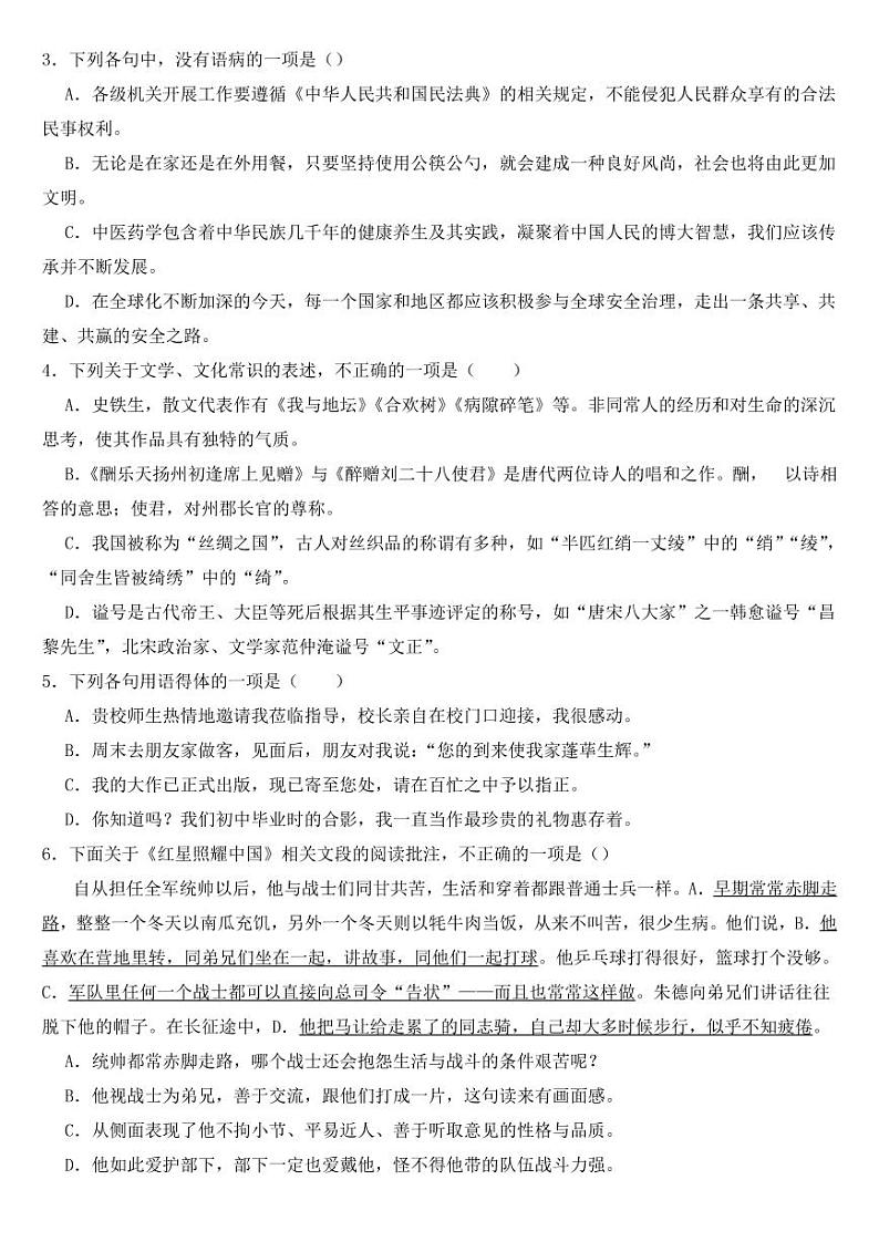 山东省日照市2020年中考语文试卷【附参考答案】02