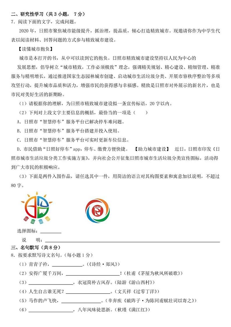 山东省日照市2020年中考语文试卷【附参考答案】03