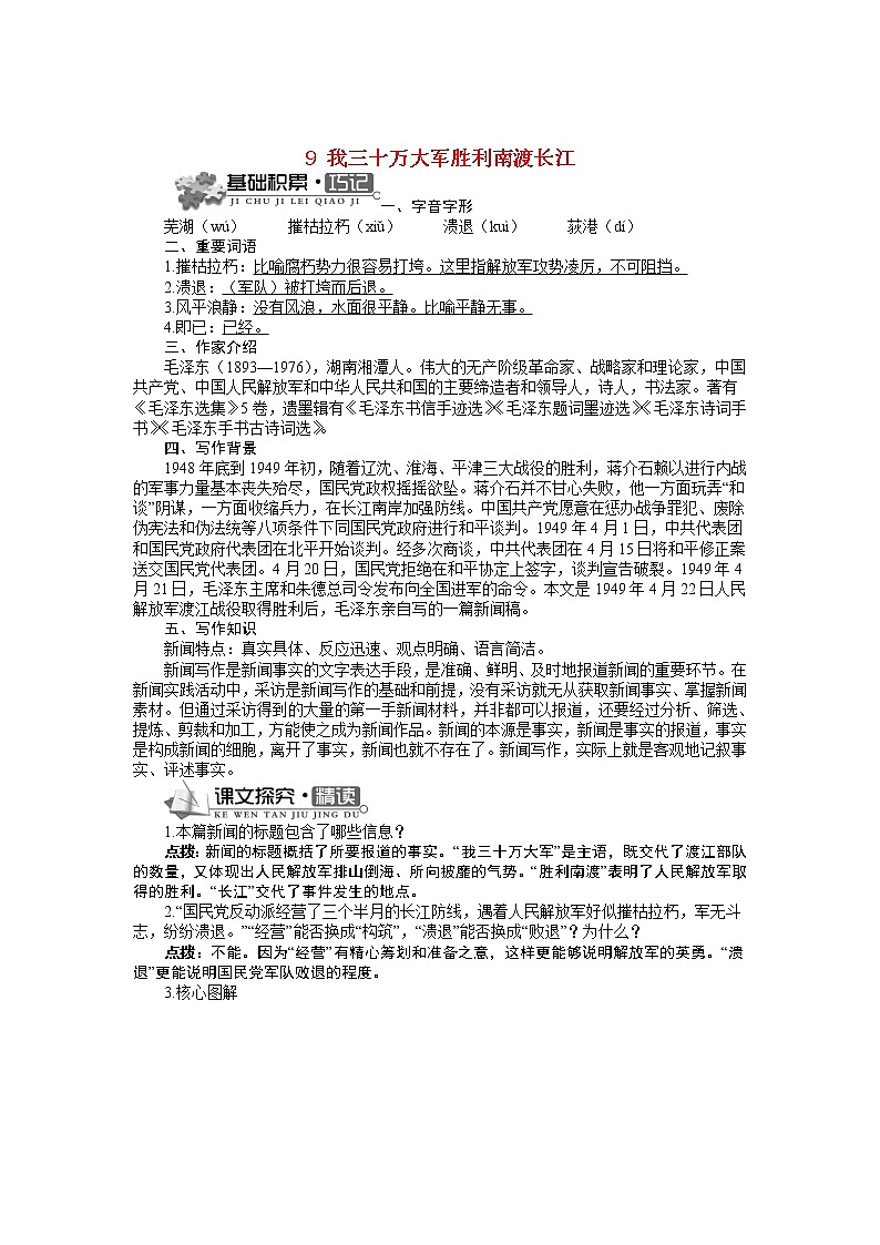 第1课《消息二则-我三十万大军胜利南渡长江》习题2-八年级语文上册统编版01