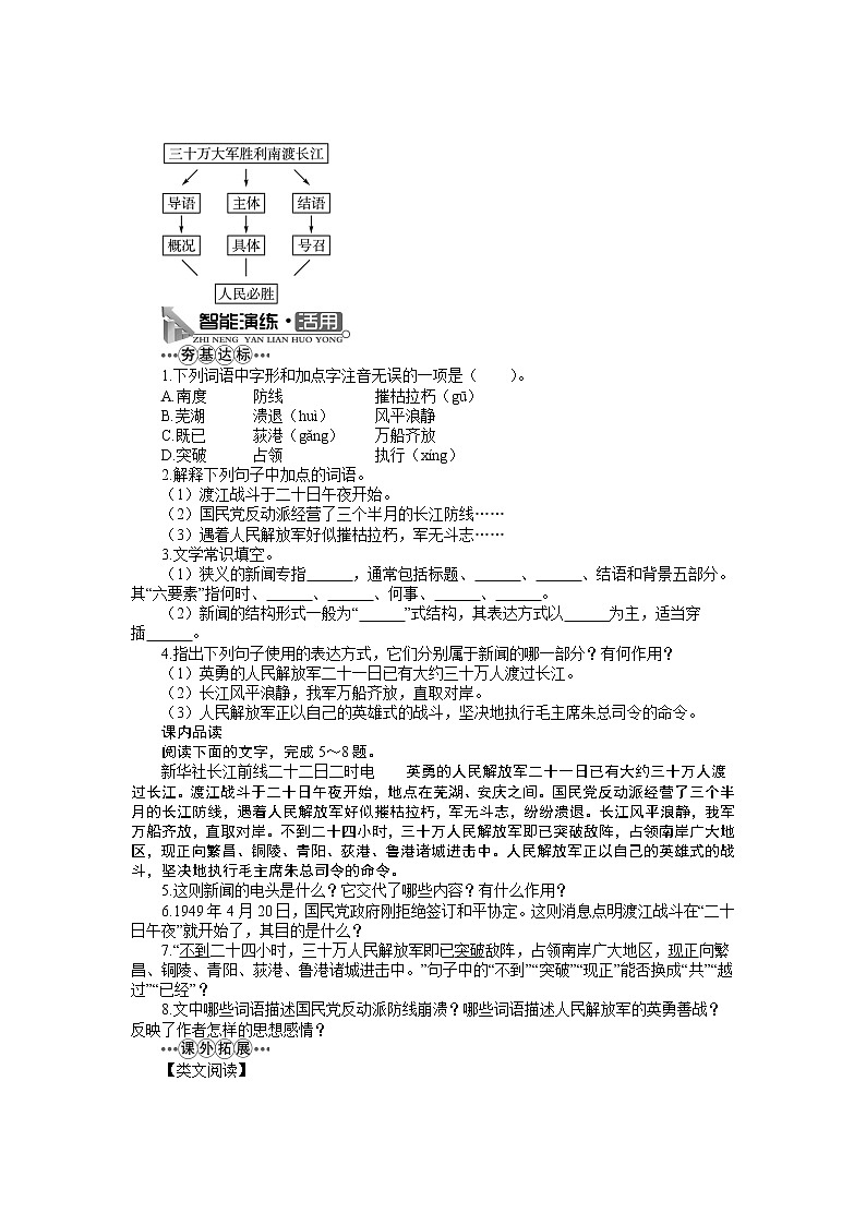 第1课《消息二则-我三十万大军胜利南渡长江》习题3-八年级语文上册统编版02