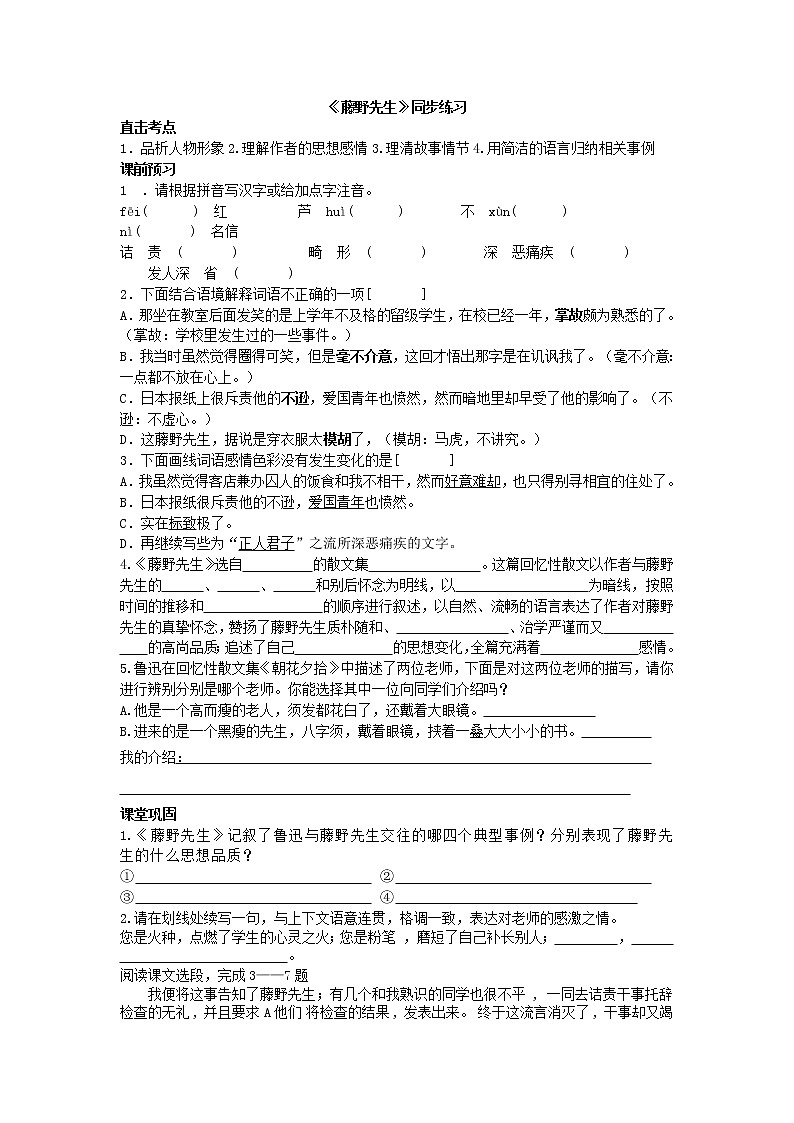 第5课《藤野先生》习题1-八年级语文上册统编版01