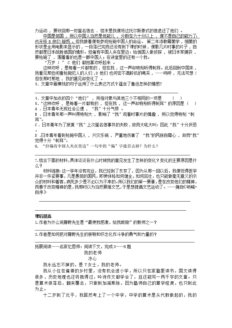 第5课《藤野先生》习题1-八年级语文上册统编版02