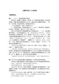 初中语文人教部编版八年级上册藤野先生课后复习题
