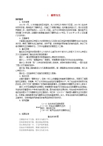 初中语文人教部编版八年级上册藤野先生习题