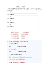 初中语文人教部编版八年级上册藤野先生同步练习题