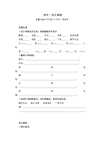 初中语文人教部编版八年级上册列夫托尔斯泰当堂检测题