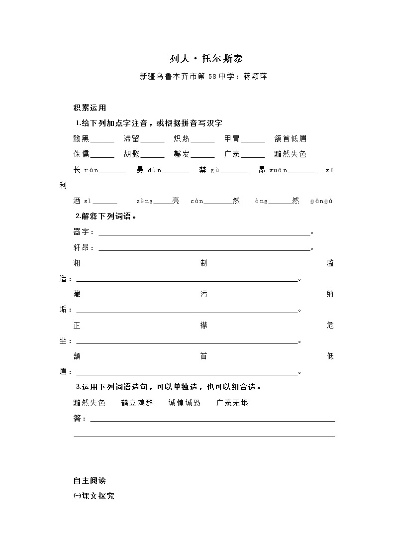 第7课《列夫·托尔斯泰》习题6-八年级语文上册统编版01